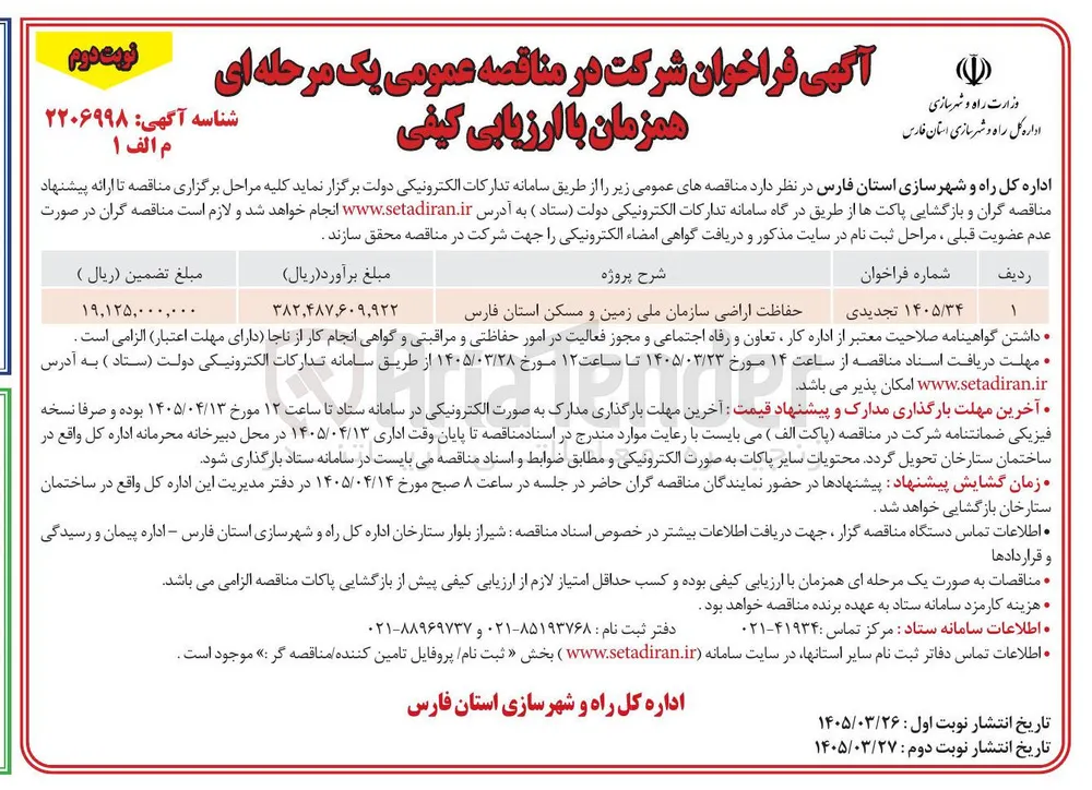 حفاظت اراضی 