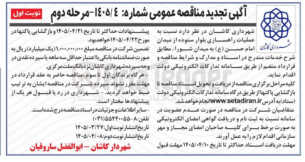 عملیات راهسازی بلوار