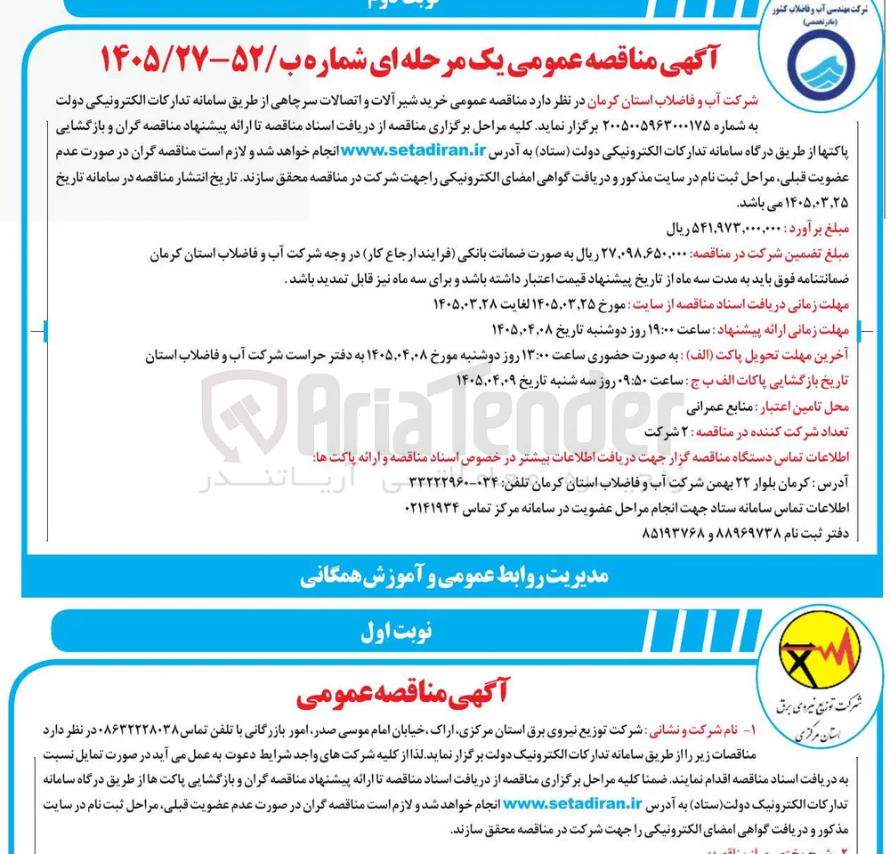 خرید شیرآلات و اتصالات سرچاهی