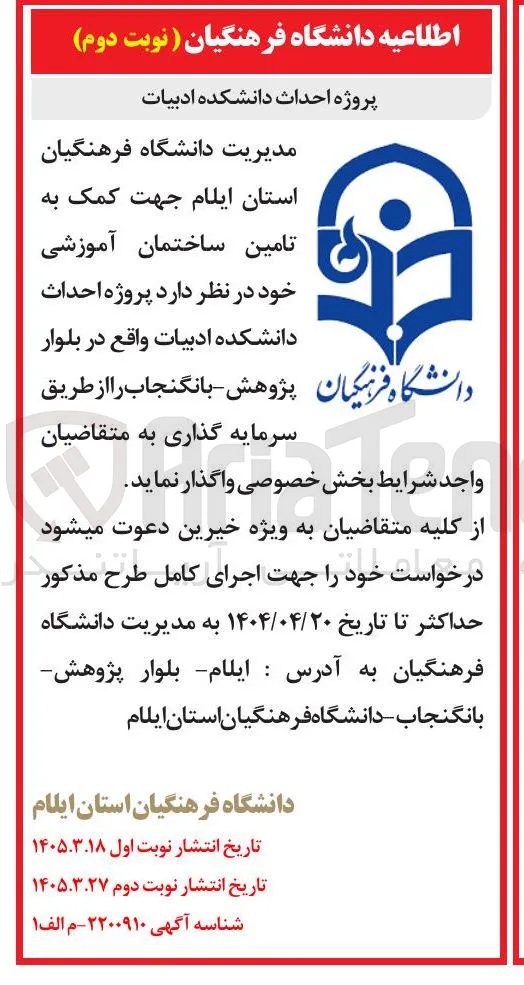 احداث دانشکده ادبیات