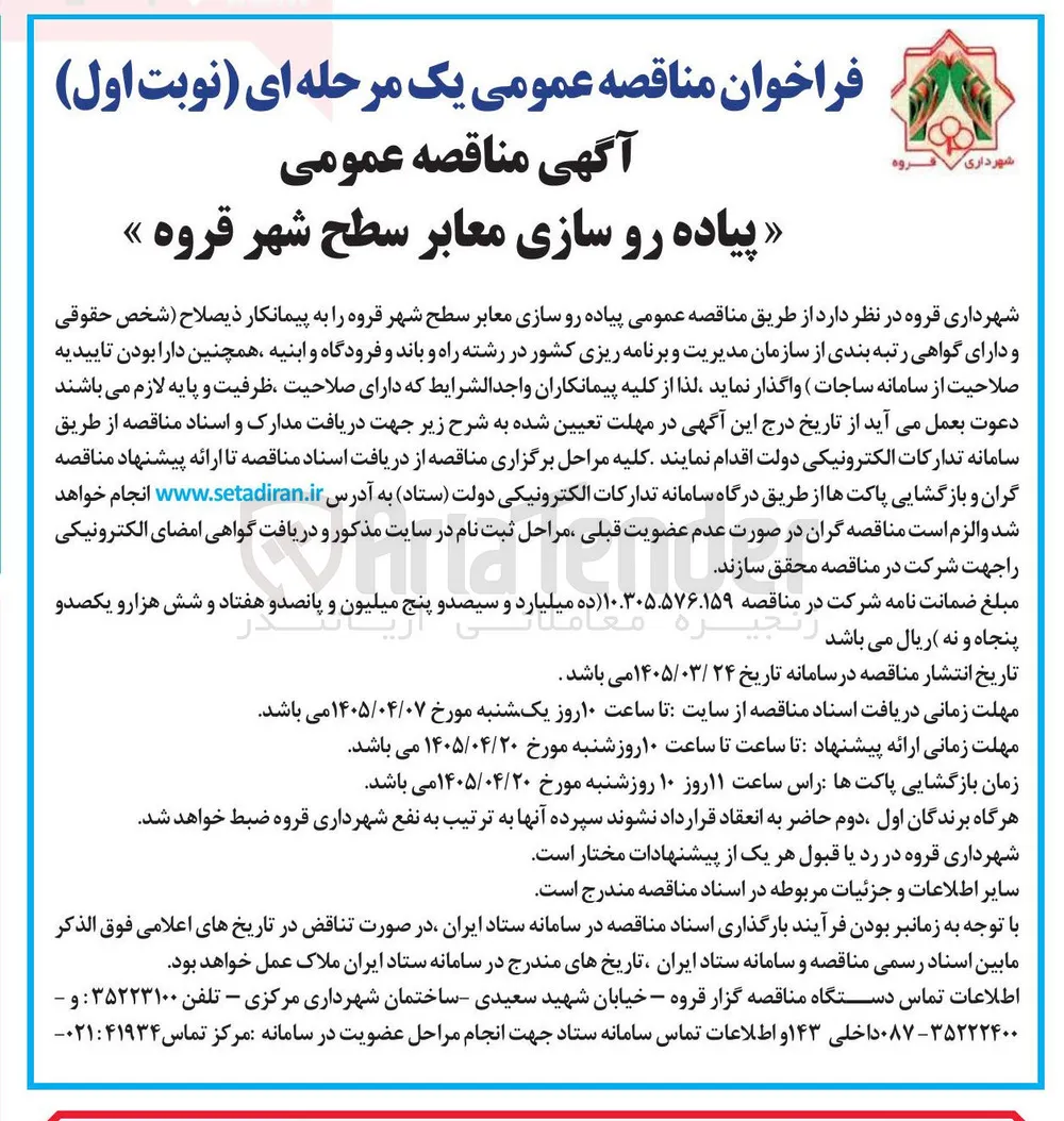 پیاده رو سازی معابر سطح شهر
