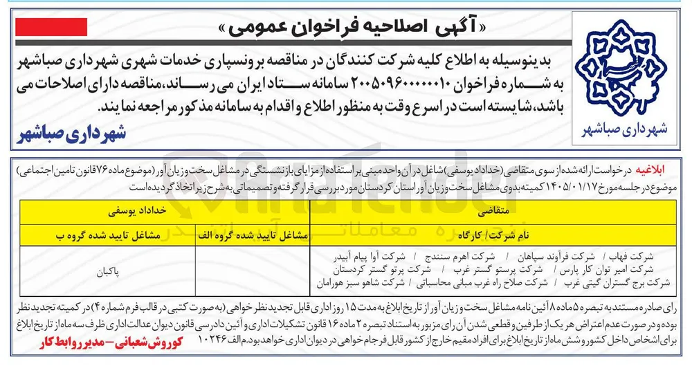 برونسپاری خدمات شهری
