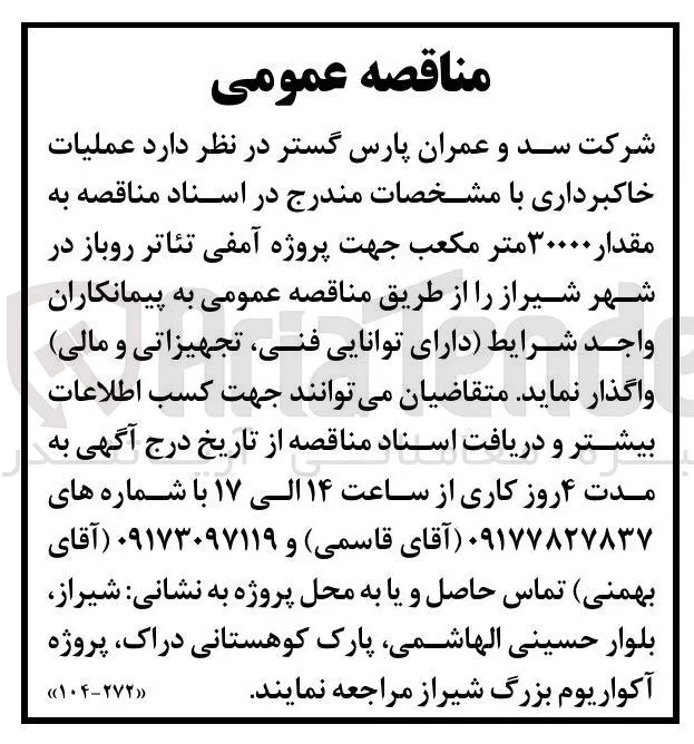 عملیات خاکبرداری 