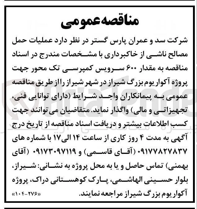 عملیات حمل مصالح ناشی از خاکبرداری