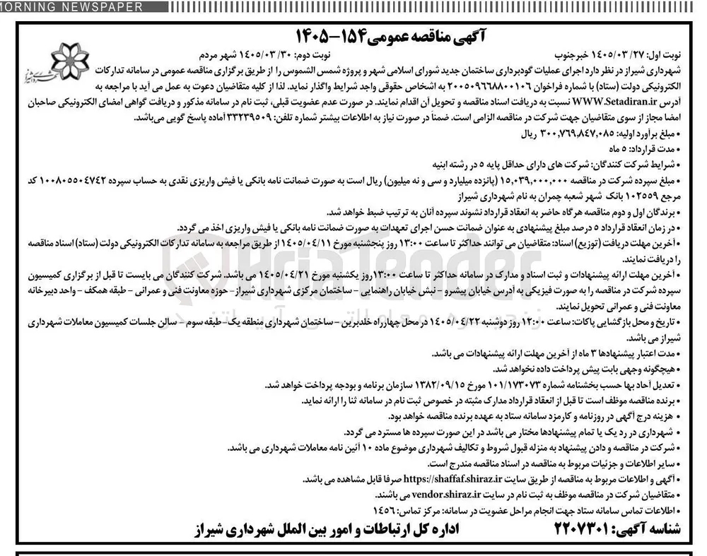 اجرای عملیات گودبرداری ساختمان
