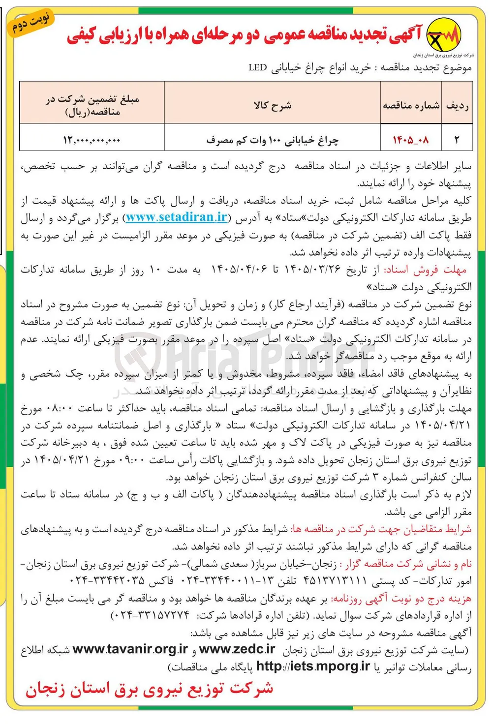 خرید چراغ خیابانی ۱۰۰ وات کم مصرف 