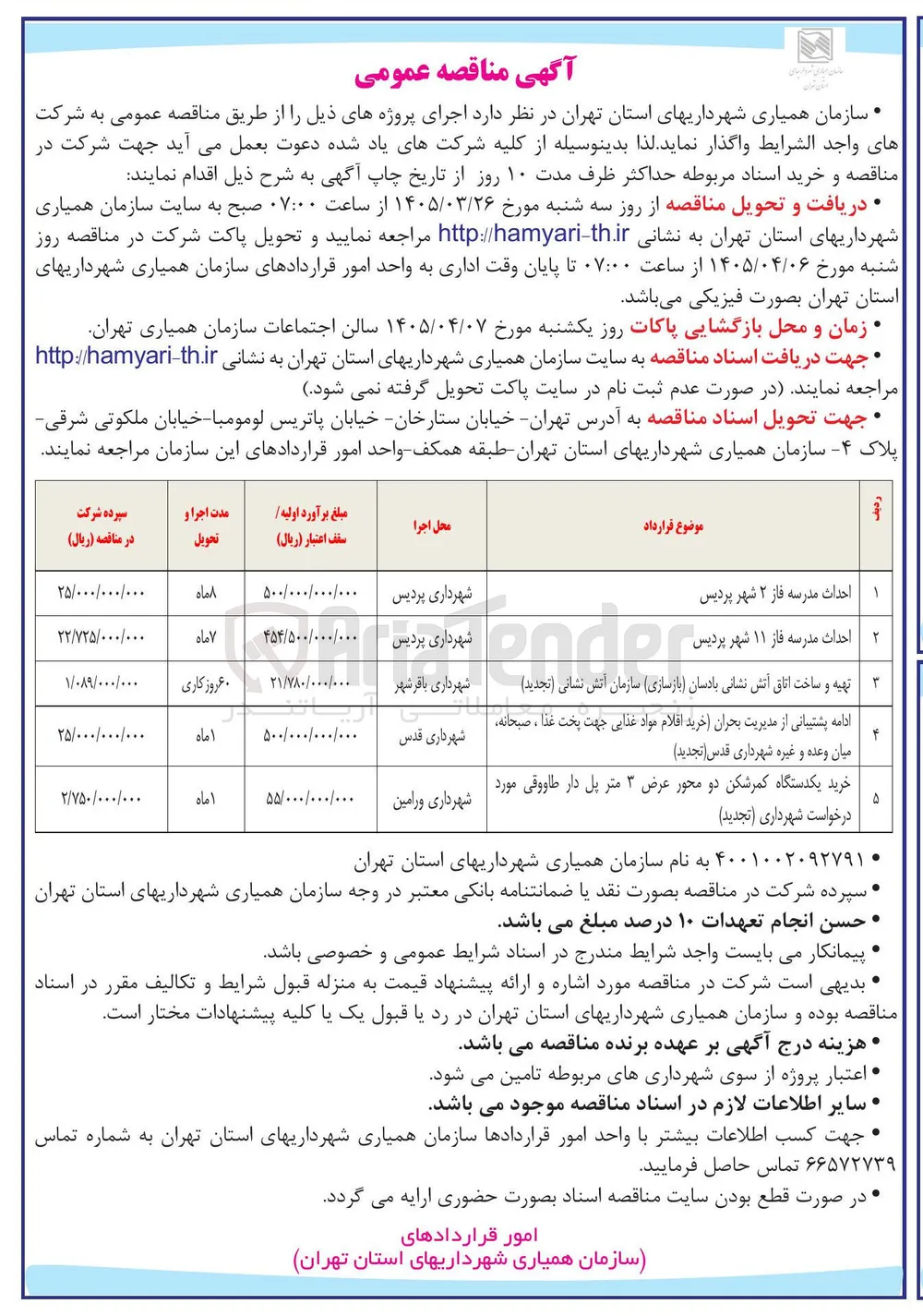 احداث مدرسه فاز 11
