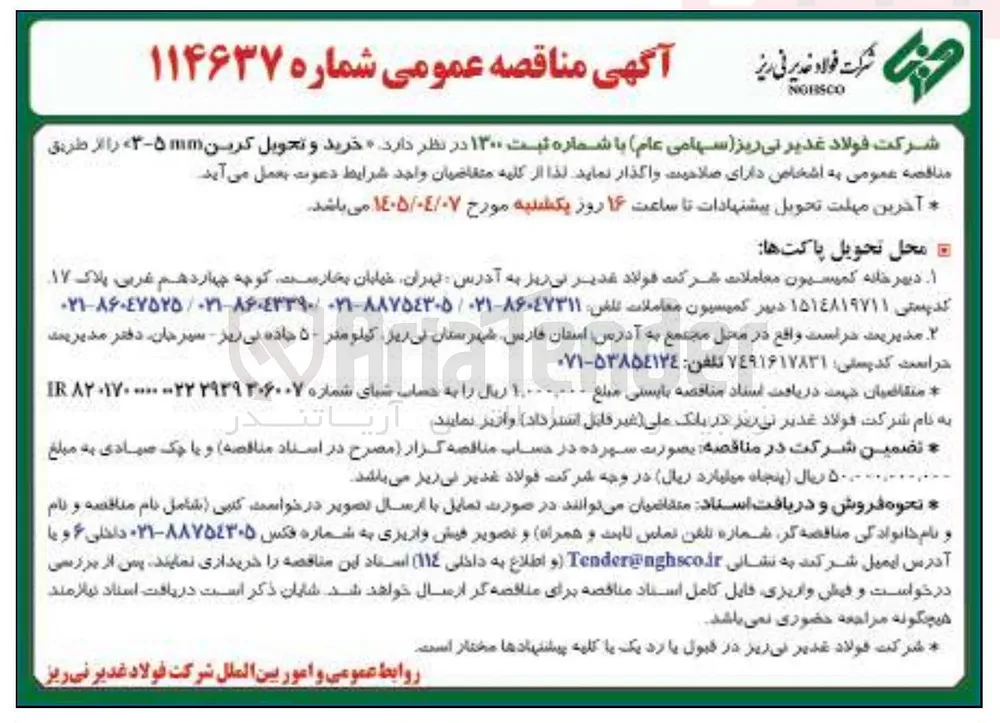 خرید و تحویل کربن 3-5mm