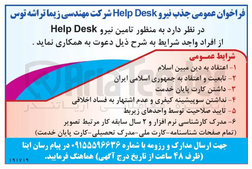 تامین نیرو Desk Help 
