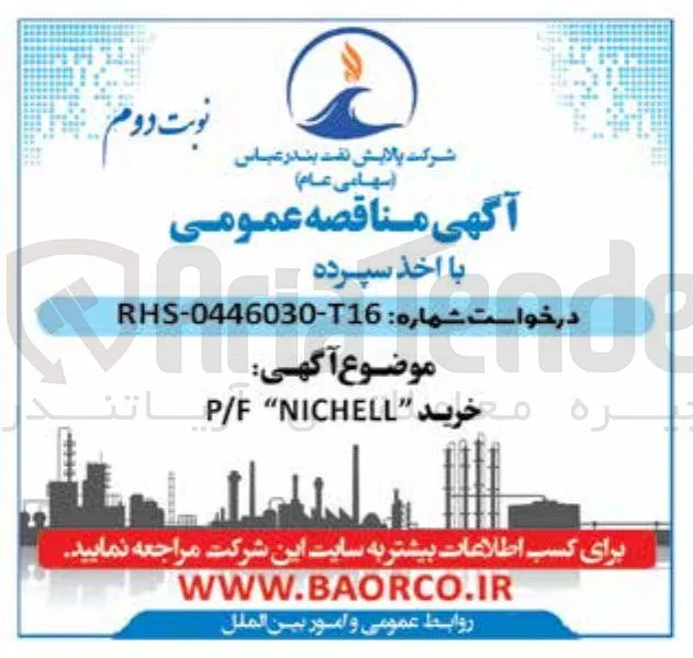 خرید P/F NICHELL