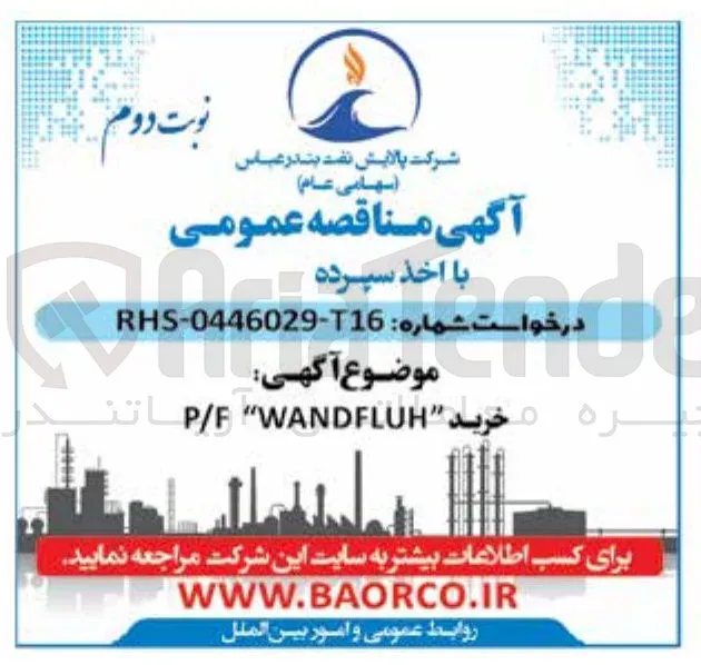 خرید P/F WANDFLUH