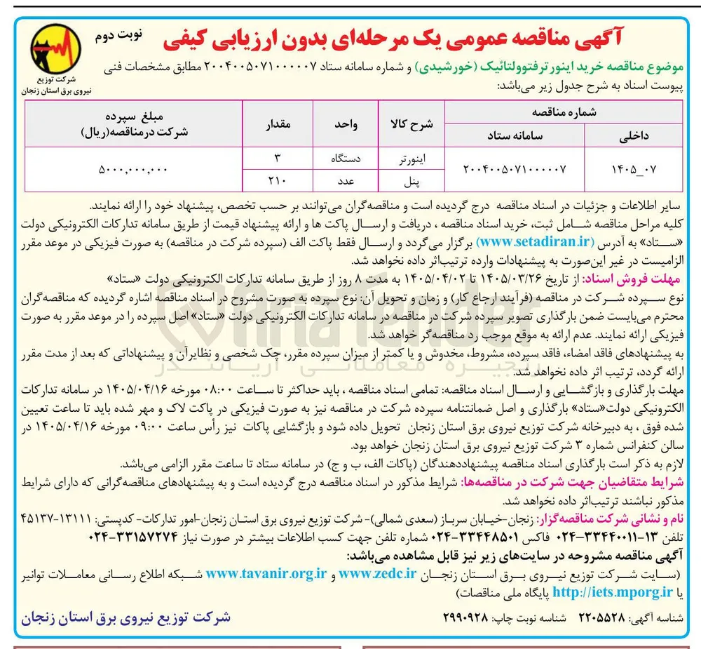 خرید اینورترفتوولتائیک خورشیدی