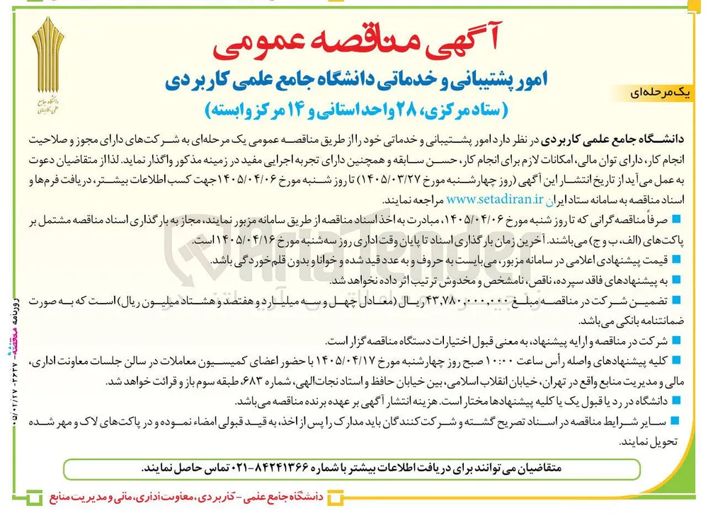 امور پشتیبانی و خدماتی خود