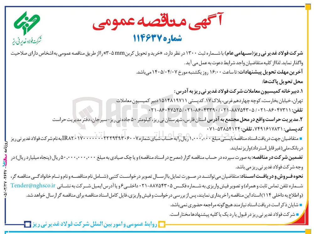 خرید و تحویل کربن 5-3 mm