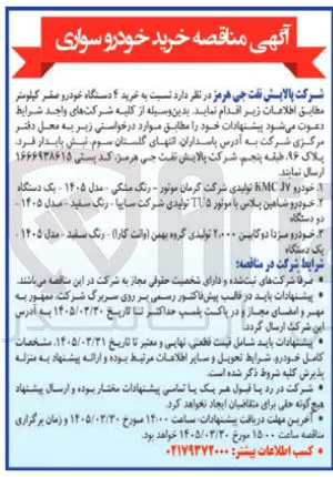 خرید 4 دستگاه خودرو صفر کیلومتر