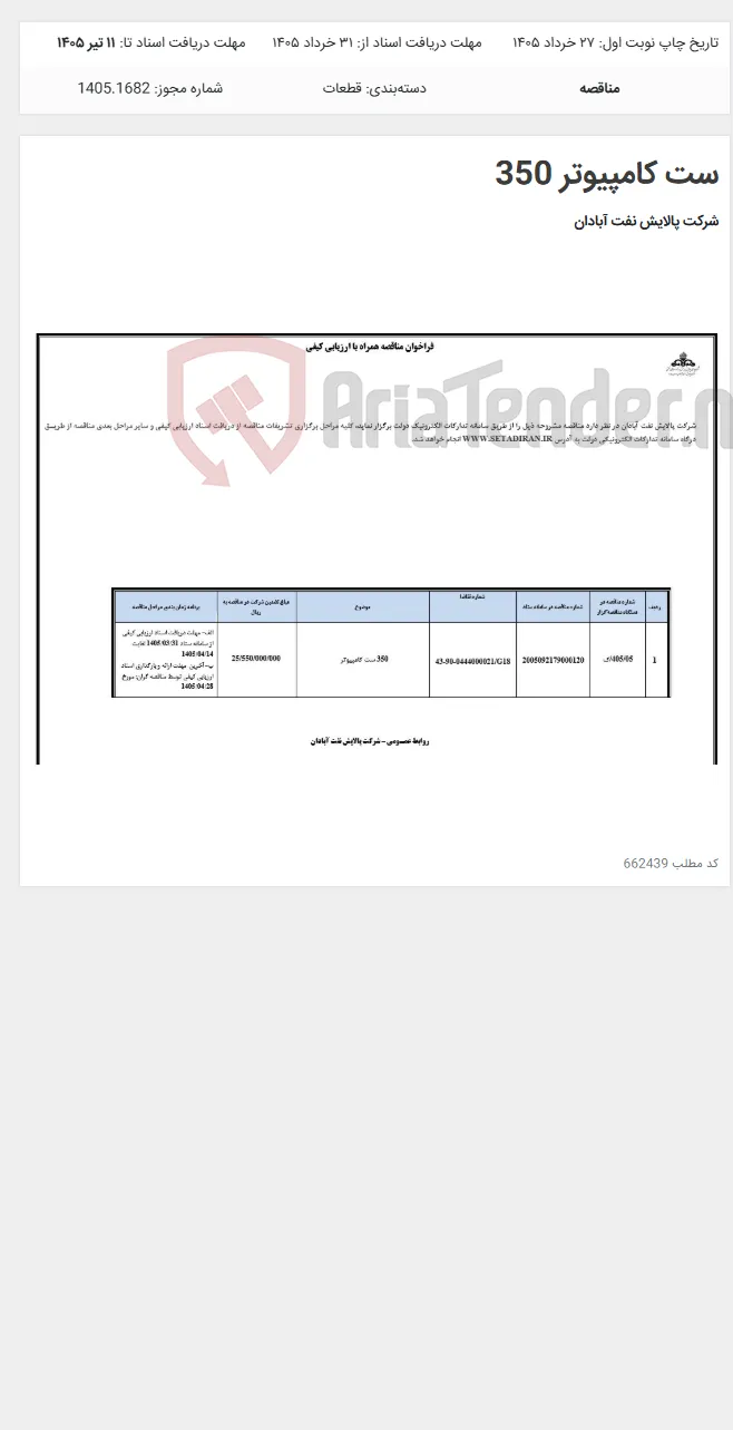 ست کامپیوتر 350