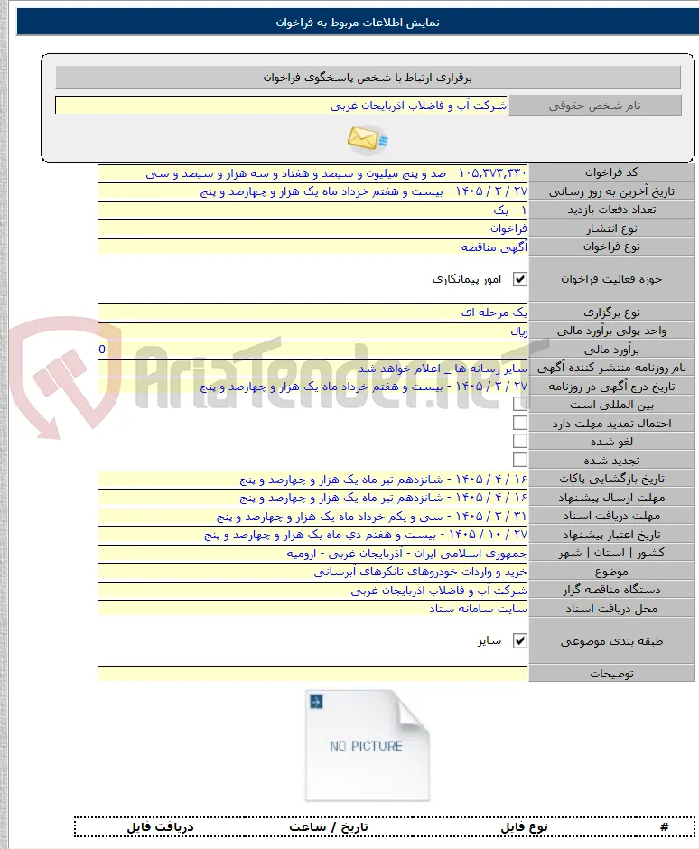 خرید و واردات خودروهای تانکرهای آبرسانی