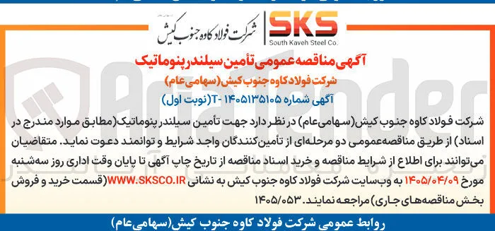 تأمین سیلندر پنوماتیک