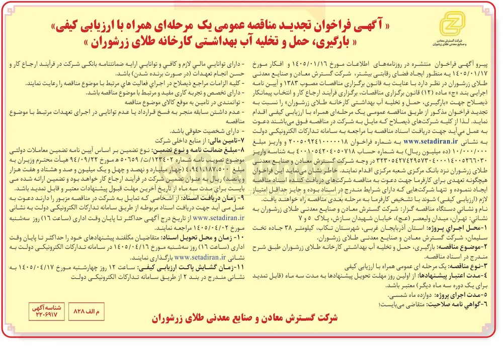 بارگیری ، حمل و تخلیه آب بهداشتی