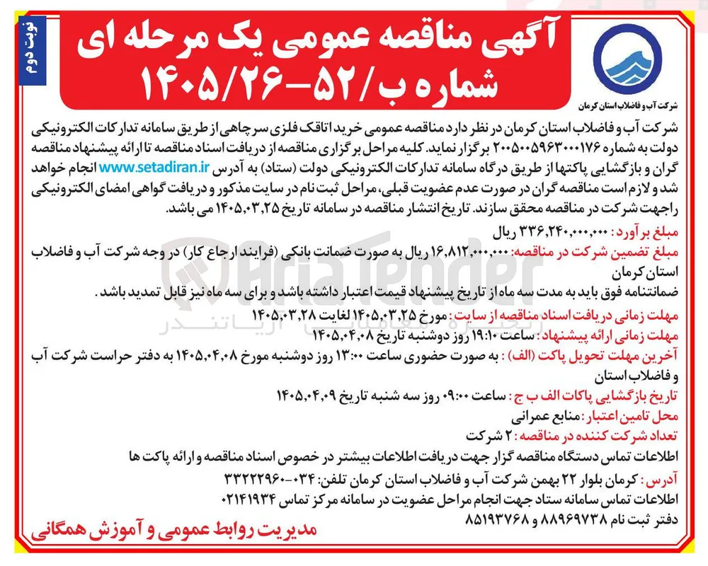 خرید اتاقک فلزی سرچاهی 