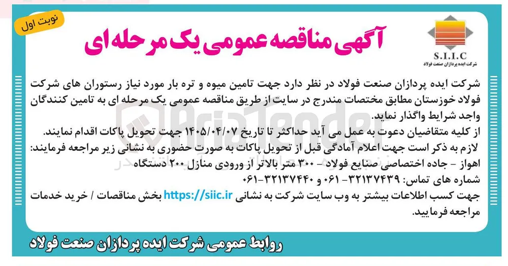 تامین میوه و تره بار