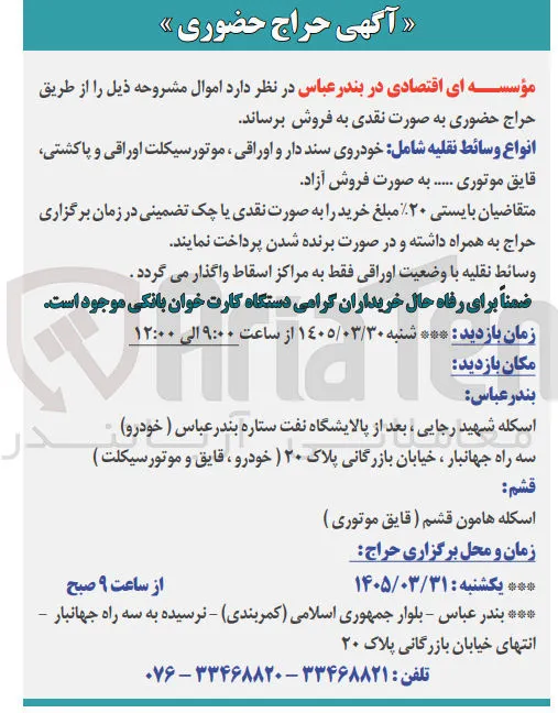 فروش انواع وسائط نقلیه