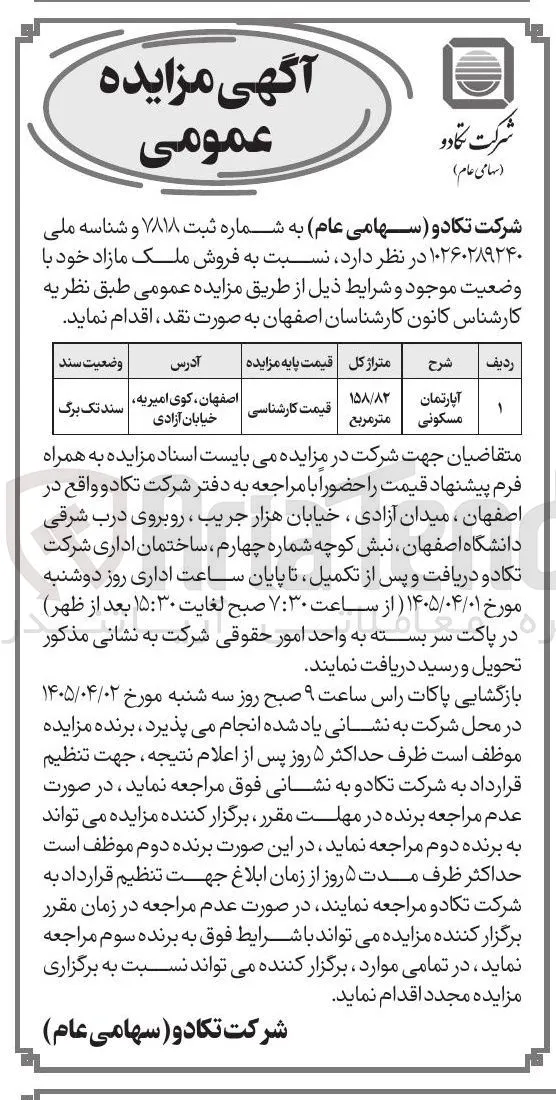 فروش آپارتمان مسکونی 