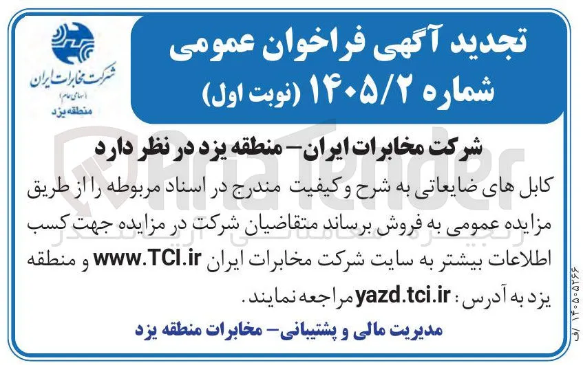فروش کابل های ضایعاتی 