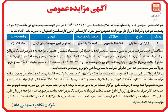 فروش آپارتمان مسکونی