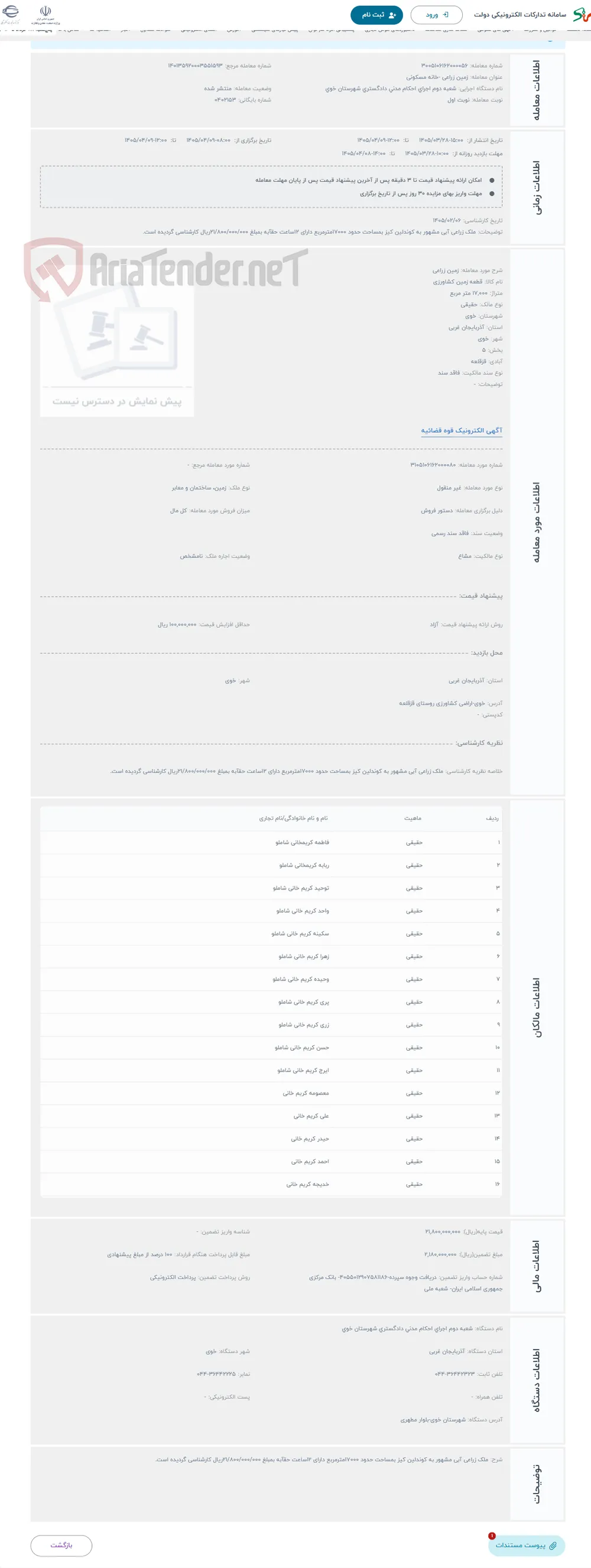 حراج زمین زراعی