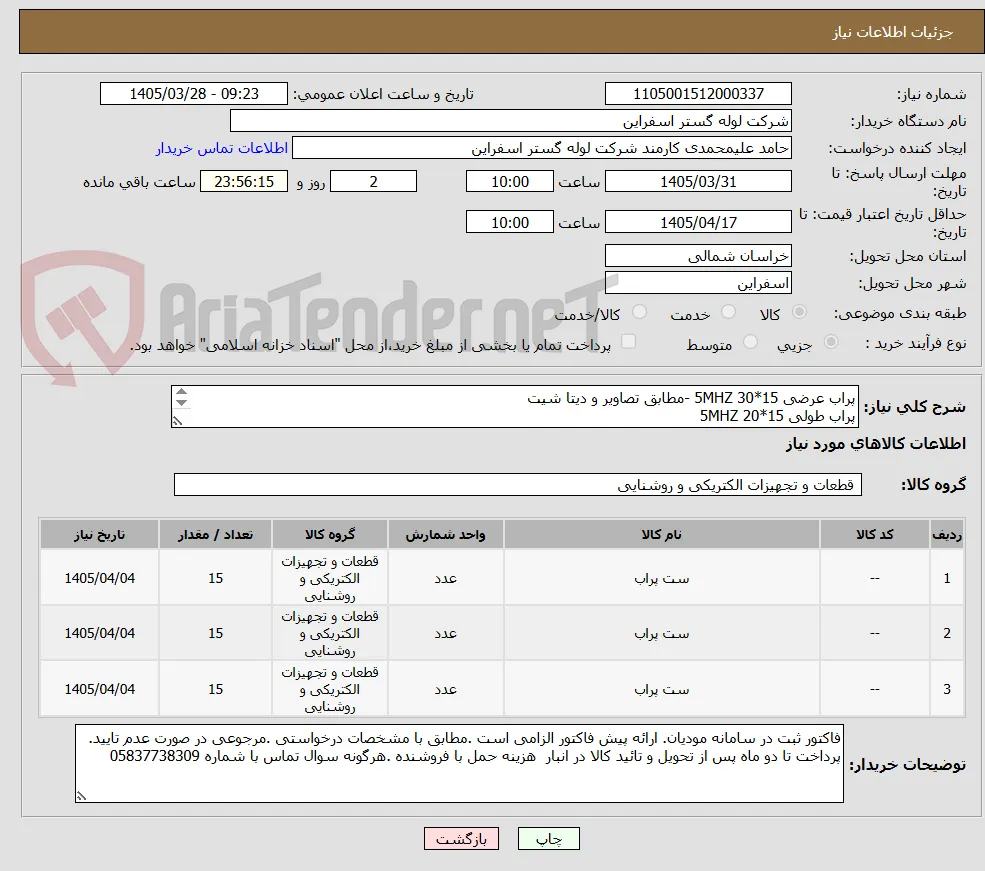 پراب عرضی 15*30 5MHZ -مطابق تصاویر و دیتا شیت
پراب طولی 15*20 5MHZ 
پراب ضخامت سنج5مگاهرتزباابعاد60mm*15mm(قطرکریستال4mm*10mm)	