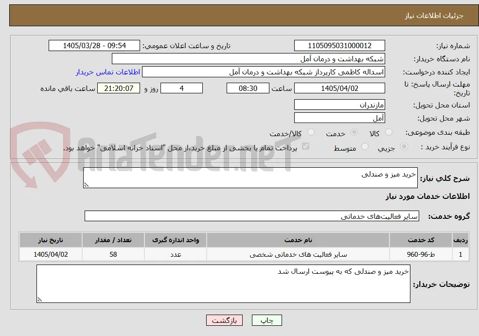 خرید میز و صندلی