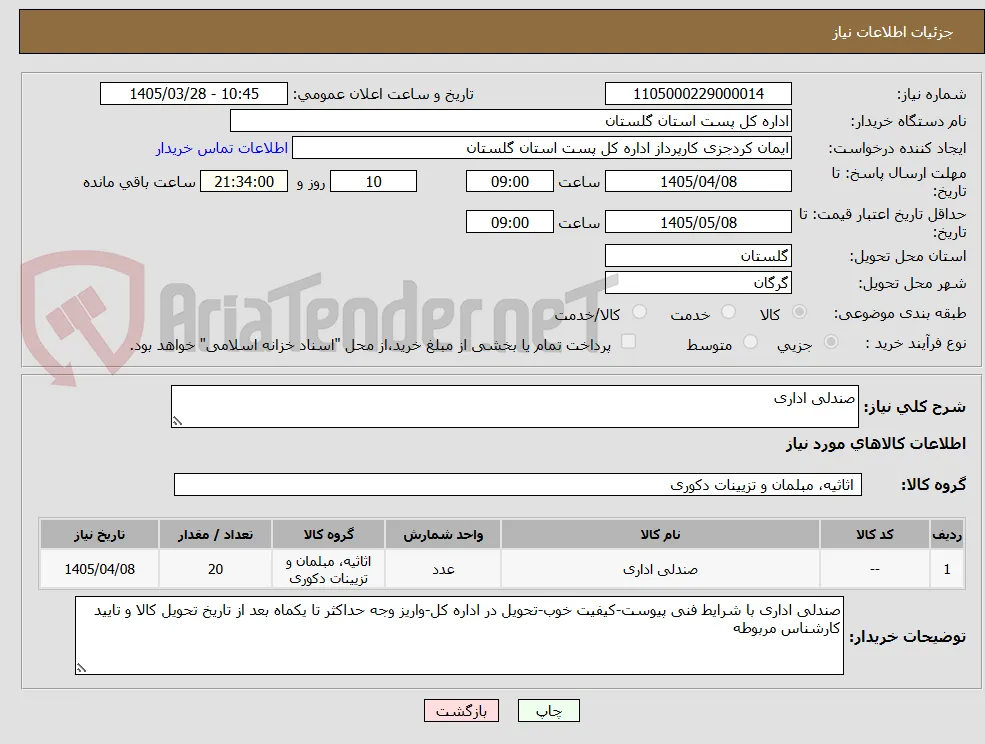 صندلی اداری