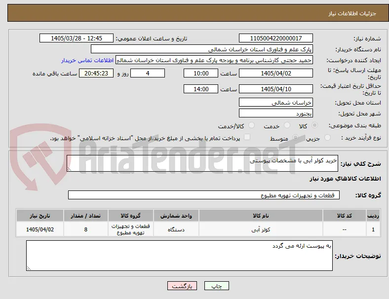 خرید کولر آبی با مشخصات پیوستی