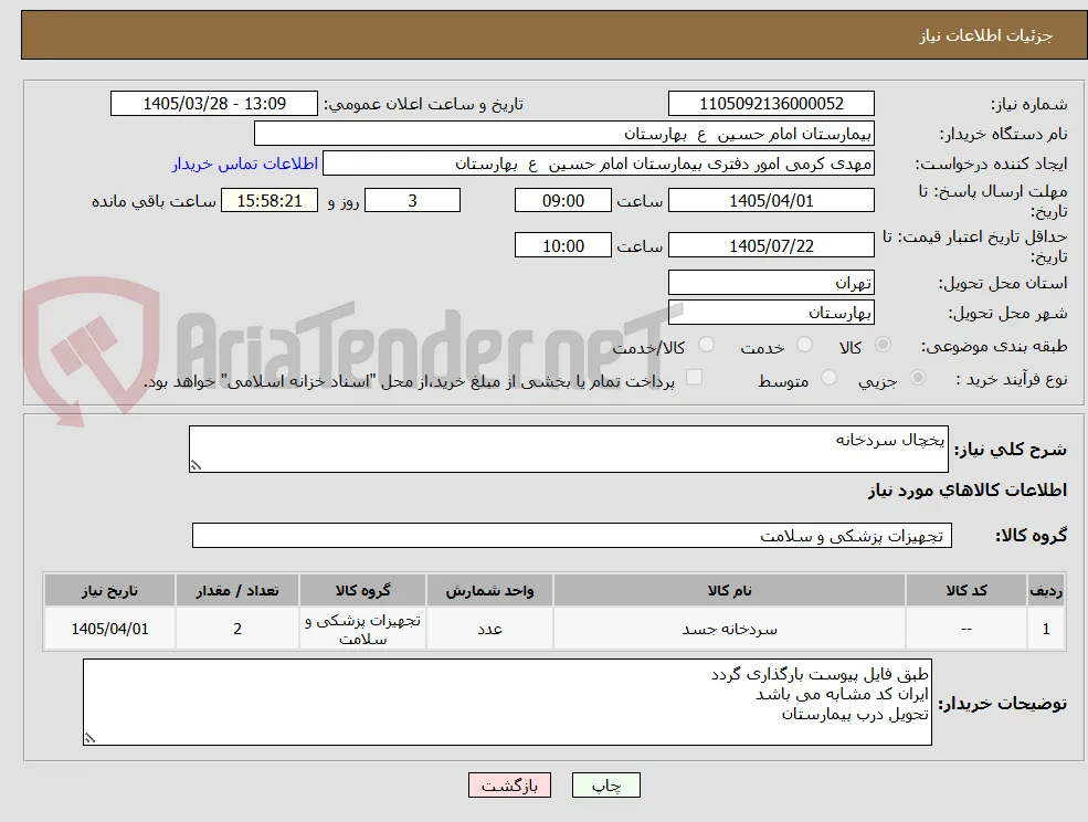 یخچال سردخانه 
