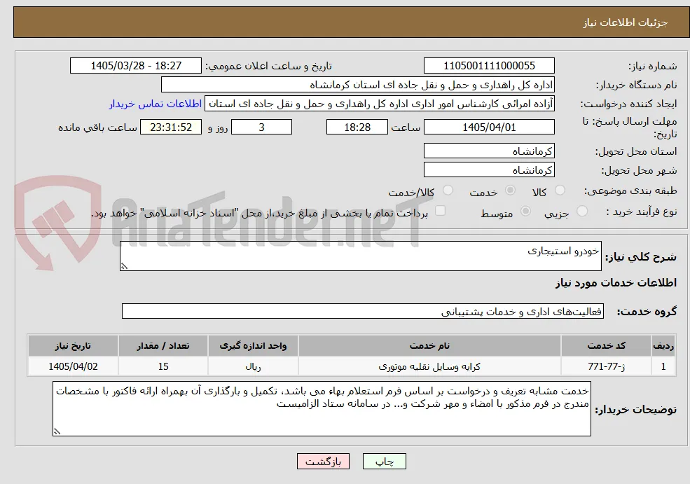خودرو استیجاری