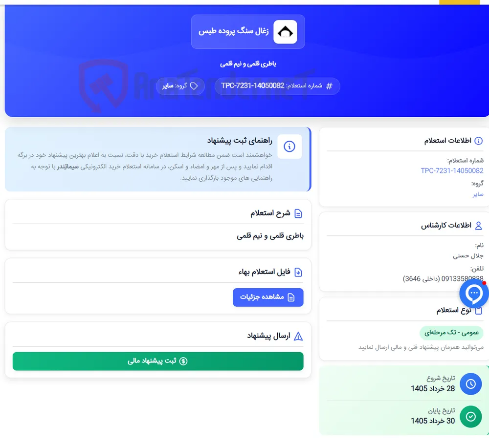 باطری قلمی و نیم قلمی
