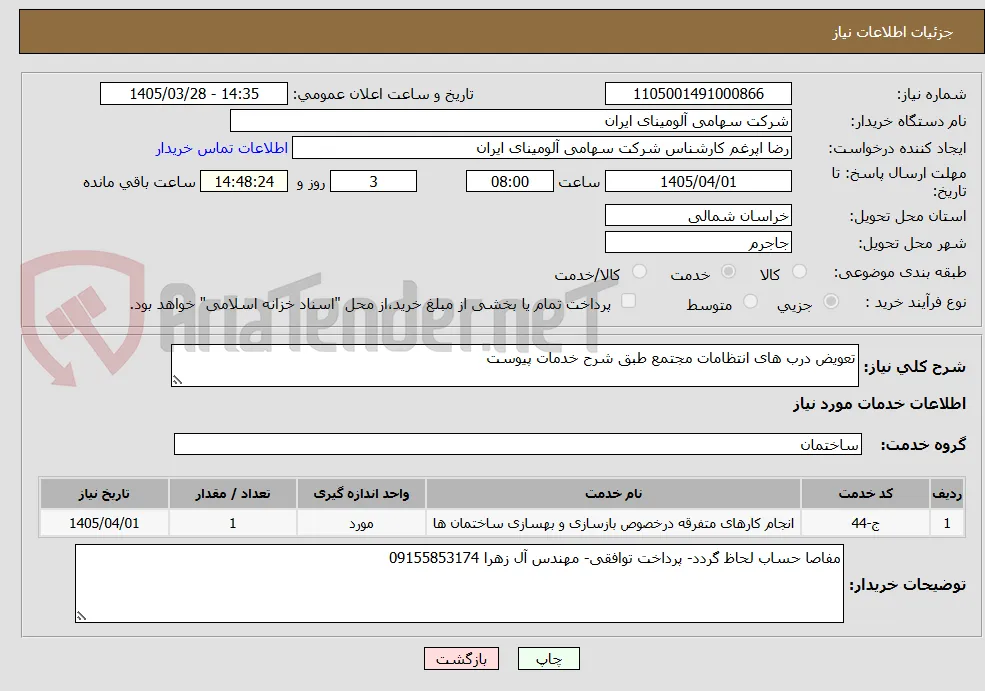 تعویض درب های انتظامات مجتمع طبق شرح خدمات پیوست