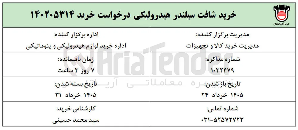 خرید شافت سیلندر هیدرولیکی
