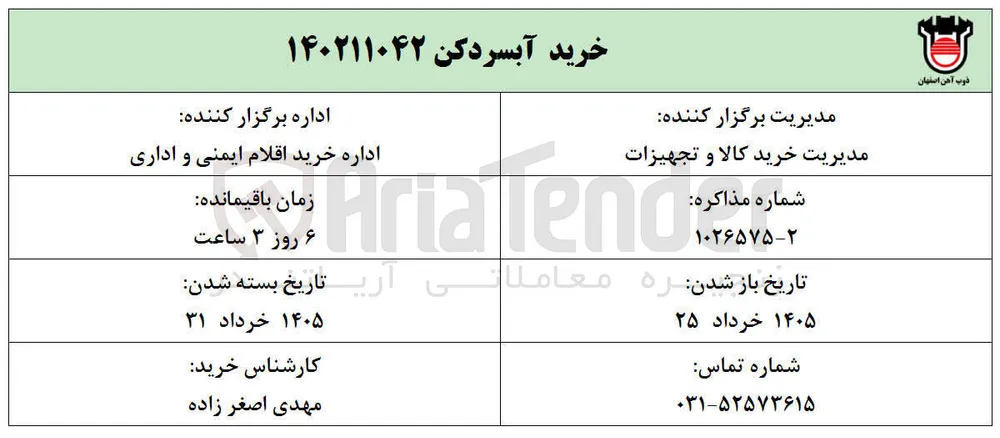 خرید آبسردکن
