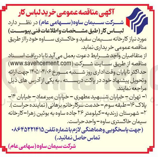 خرید لباس کار 