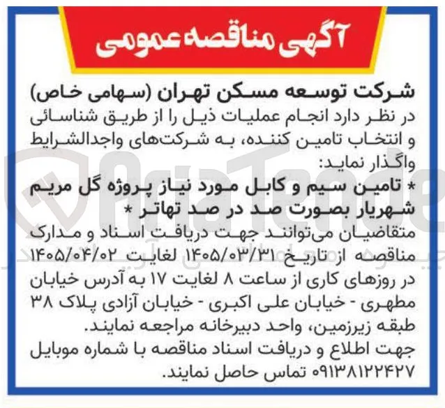 تامین سیم و کابل 