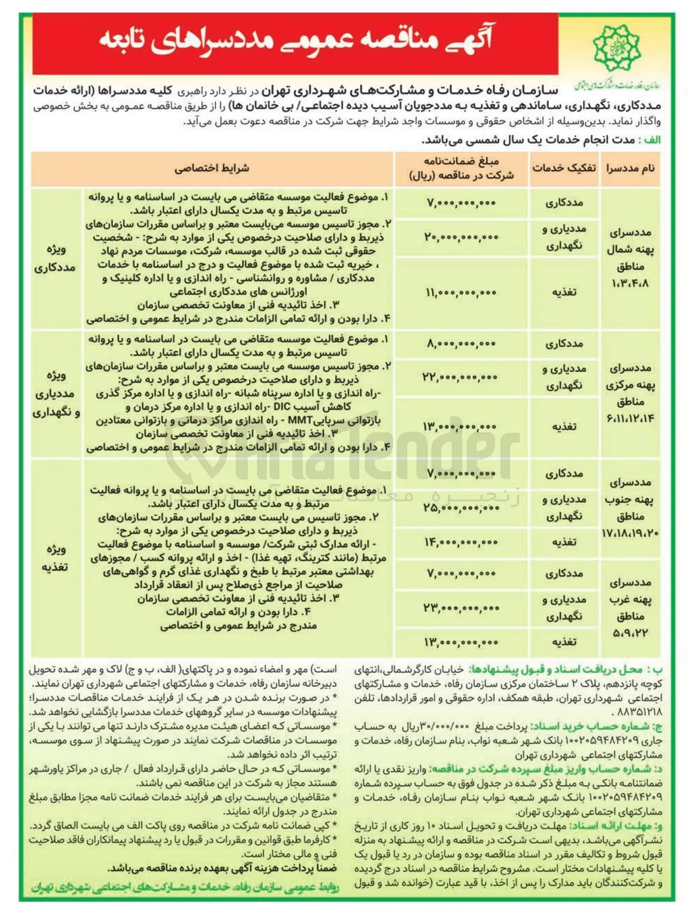 ارائه خدمات مددیاری و نگهداری