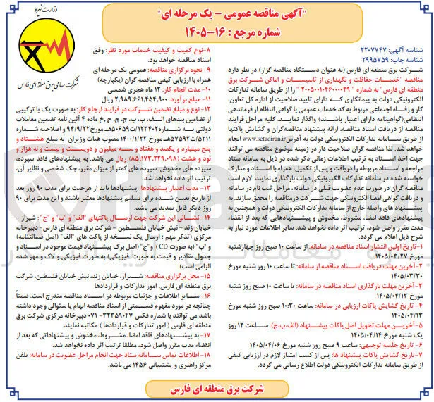 خدمات حفاظت و نگهداری از تاسیسات و اماکن 