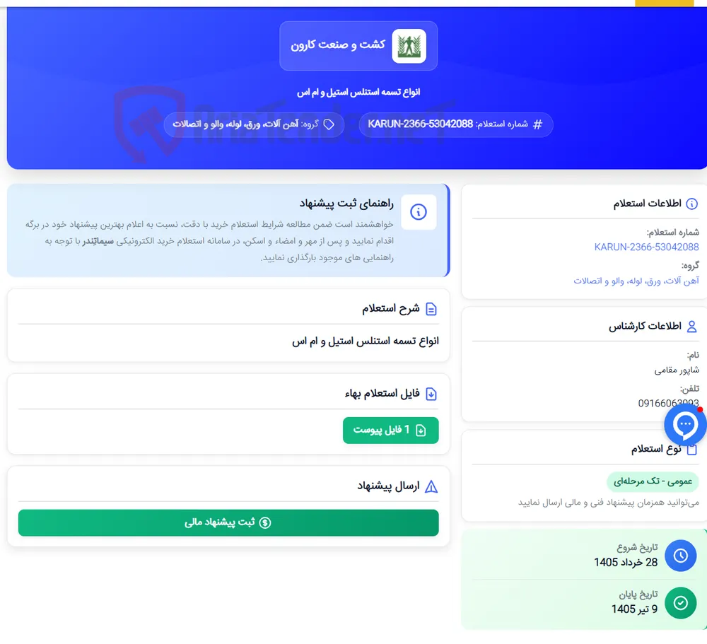 انواع تسمه استنلس استیل و ام اس