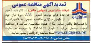تأمین دو عدد درایو یونیت کنترلر ABB