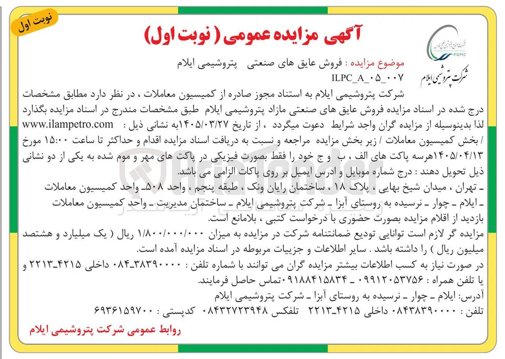 فروش عایق های صنعتی