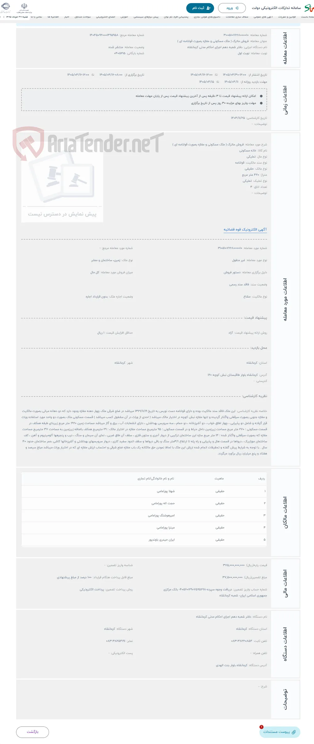 حراج فروش ماترک ( ملک مسکونی و مغازه بصورت قولنامه ای )