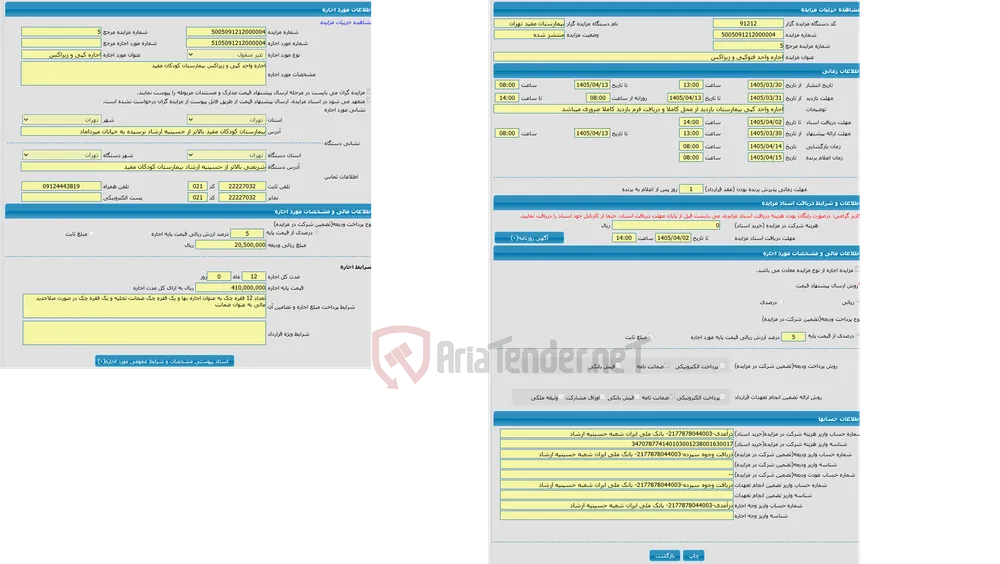 اجاره واحد فتوکپی و زیراکس