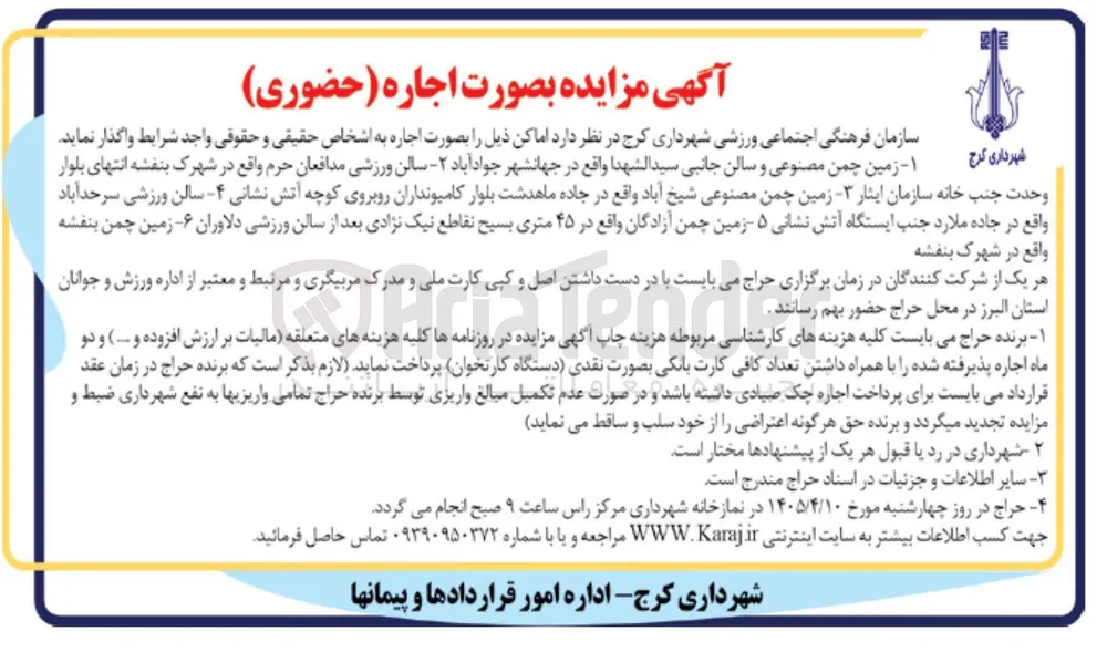  زمین چمن مصنوعی و سالن جانبی سیدالشهدا